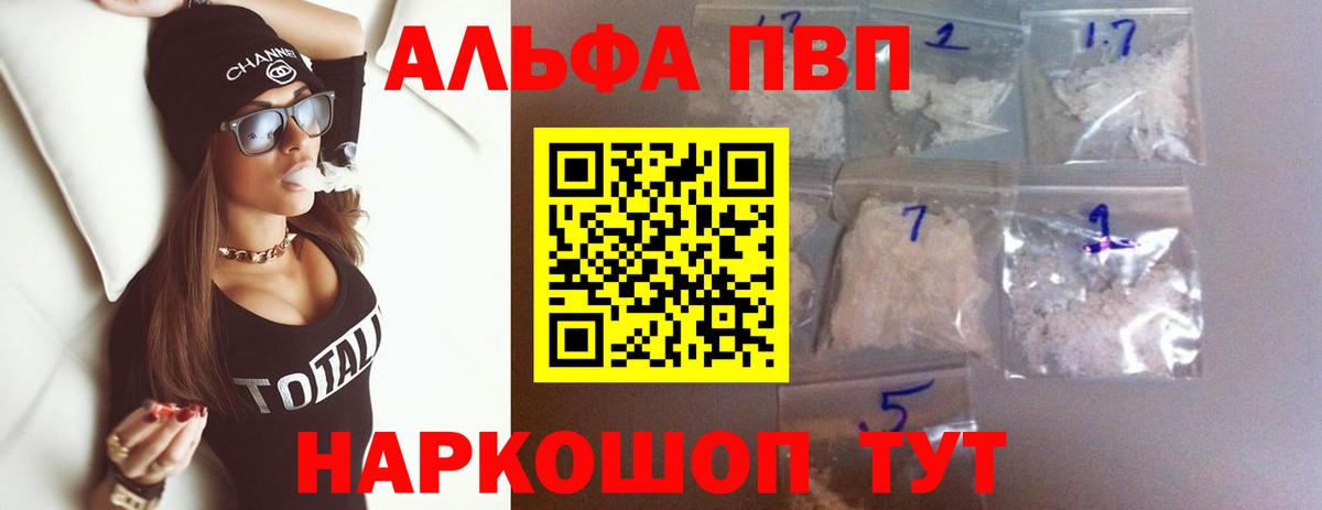 APVP СК  Alpha-PVP СК КРИС  Альфа ПВП  Вход с VPN  Кемерово 