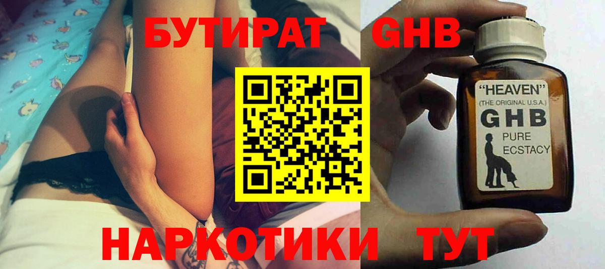Бутират 1.4BDO  Вход с VPN  Кемерово 