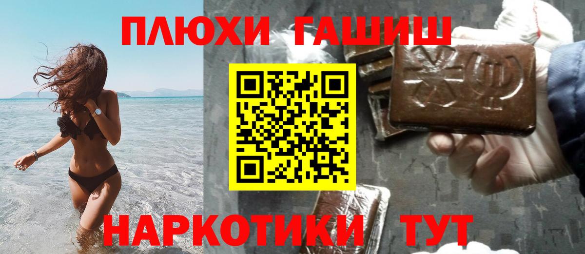 ГАШ хэш Кемерово