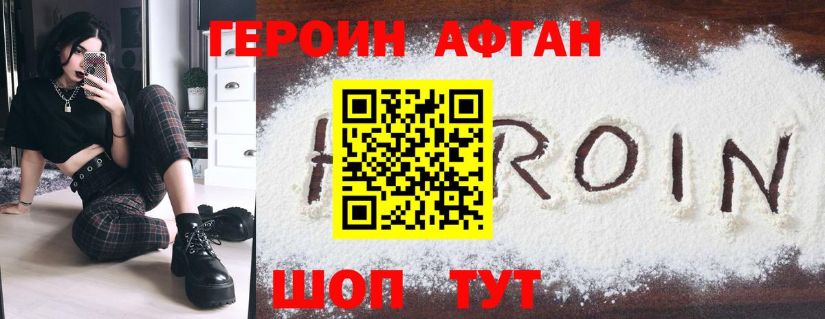 Героин  Героин Афган  Вход с VPN  Кемерово 
