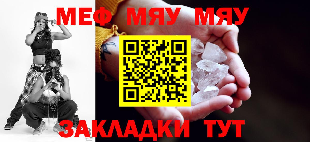 Меф мяу мяу  Кемерово