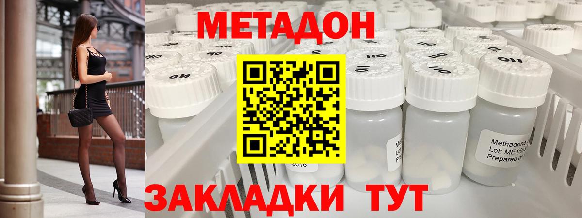 Метадон methadone  KRAKEN ONION  Кемерово  Вход с VPN 