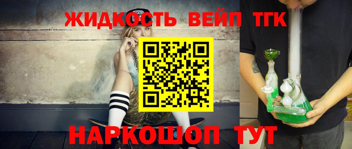 Дистиллят ТГК жижа  где найти   Кемерово  Вход с VPN 